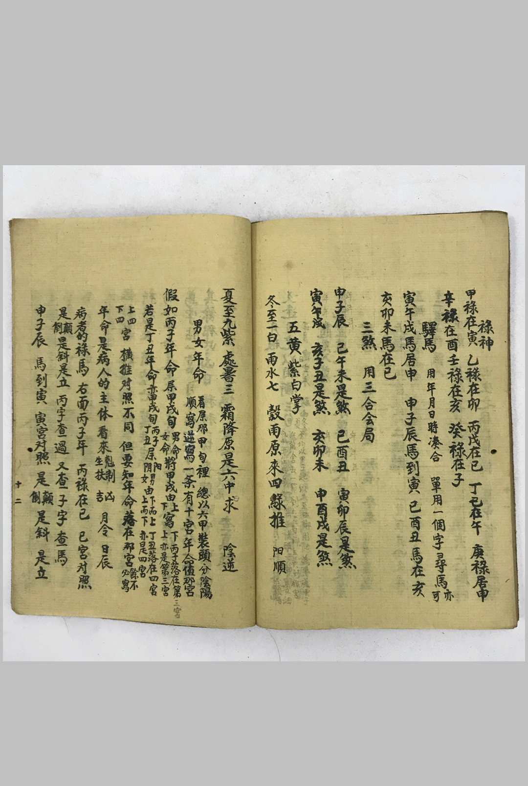 图片[5]-中华古籍网-专注古书收集民间禄马诀-中华古籍网-专注古书收集中华古籍网-专注古书收集