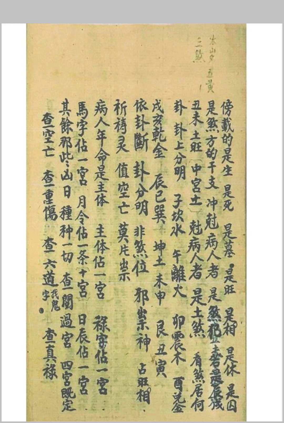图片[11]-中华古籍网-专注古书收集民间禄马诀-中华古籍网-专注古书收集中华古籍网-专注古书收集