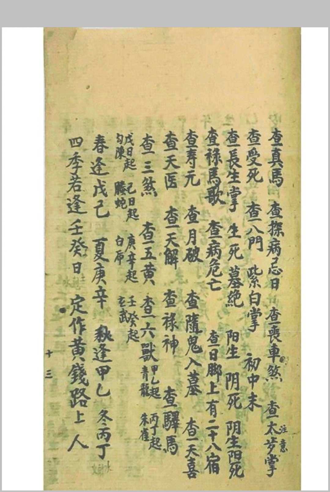 图片[10]-中华古籍网-专注古书收集民间禄马诀-中华古籍网-专注古书收集中华古籍网-专注古书收集