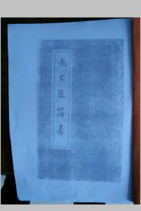 老木匠符书中华古籍网-专注古书收集中华古籍网