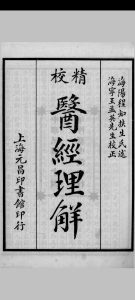 医经理解中华古籍网-专注古书收集中华古籍网