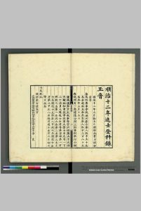 顺治十二年进士登科录中华古籍网-专注古书收集中华古籍网