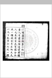 兰台摘稿 (明)刘曰梧撰 明万历间(1573-1620)递刊本中华古籍网-专注古书收集中华古籍网