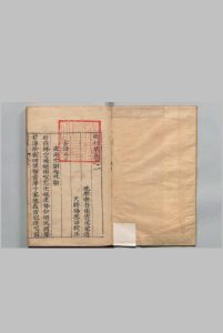 衢村集 ４卷 附２卷 合６卷 范嵩 张云汉 明刊本中华古籍网-专注古书收集中华古籍网