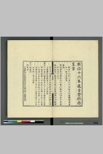 顺治十六年进士登科录中华古籍网-专注古书收集中华古籍网