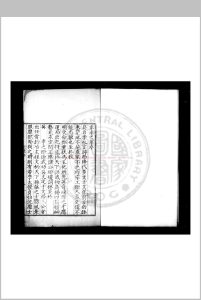 衡藩重刻婿台先生集 (明)袁袠撰 明万历甲申(十二年, 1584)衡藩重刊本中华古籍网-专注古书收集中华古籍网