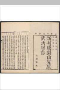 武功县志  3卷, 7篇, 卷首 康海撰.清乾隆26年[1761]中华古籍网-专注古书收集中华古籍网