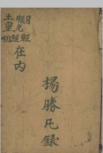 太上说土黄妙经中华古籍网-专注古书收集中华古籍网