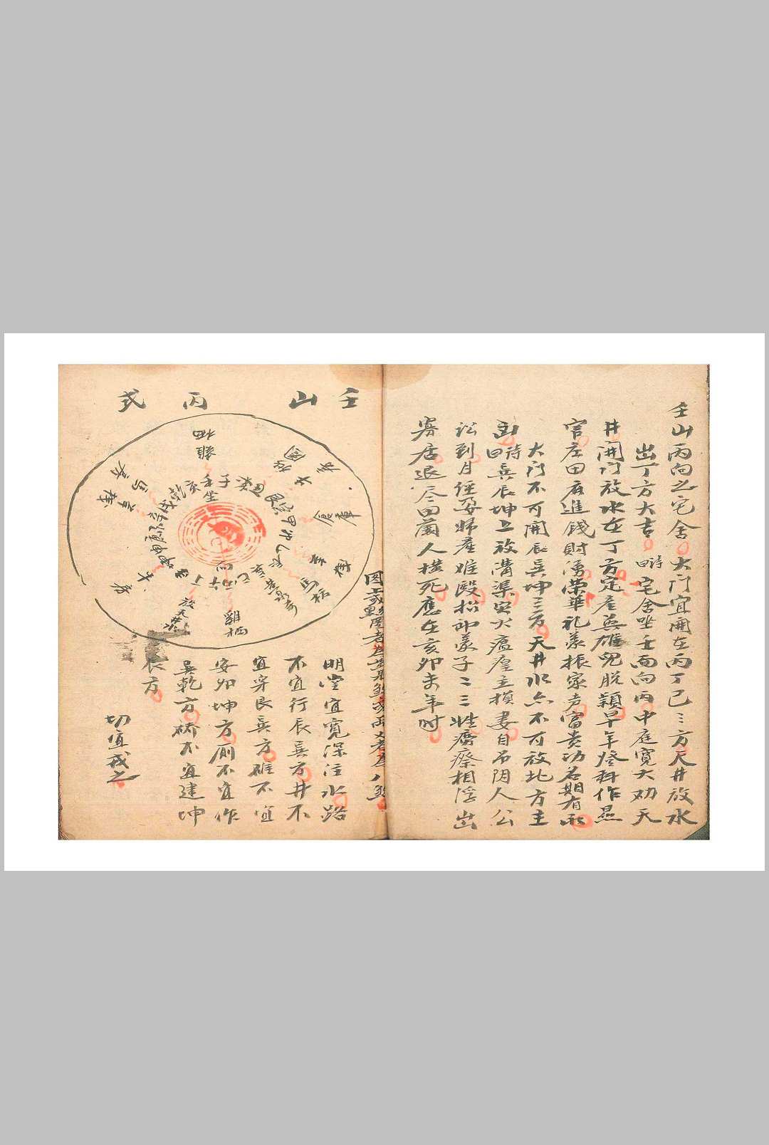 图片[4]-中华古籍网-专注古书收集《阳宅诀断》-中华古籍网-专注古书收集中华古籍网-专注古书收集
