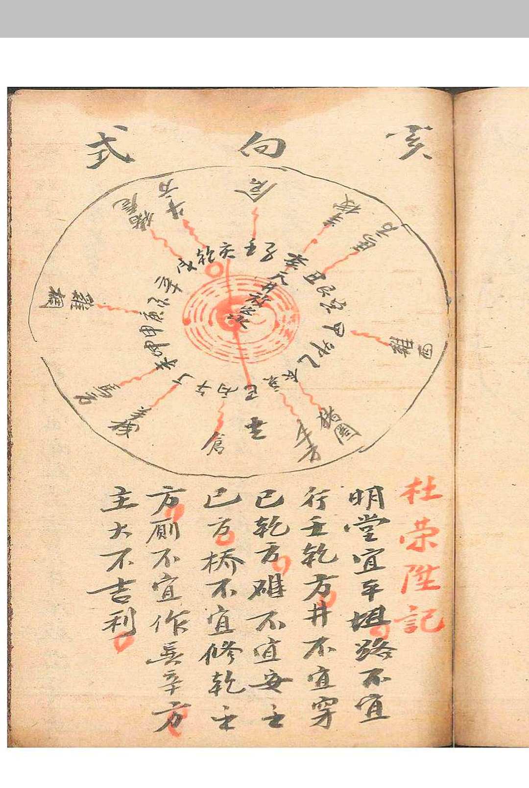 图片[15]-中华古籍网-专注古书收集《阳宅诀断》-中华古籍网-专注古书收集中华古籍网-专注古书收集