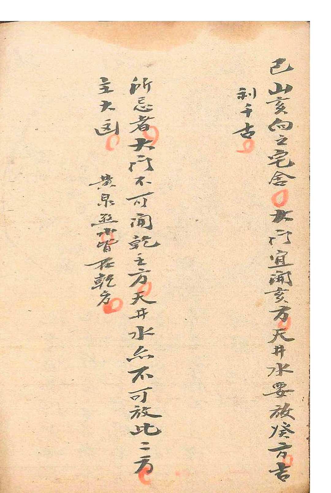 图片[14]-中华古籍网-专注古书收集《阳宅诀断》-中华古籍网-专注古书收集中华古籍网-专注古书收集