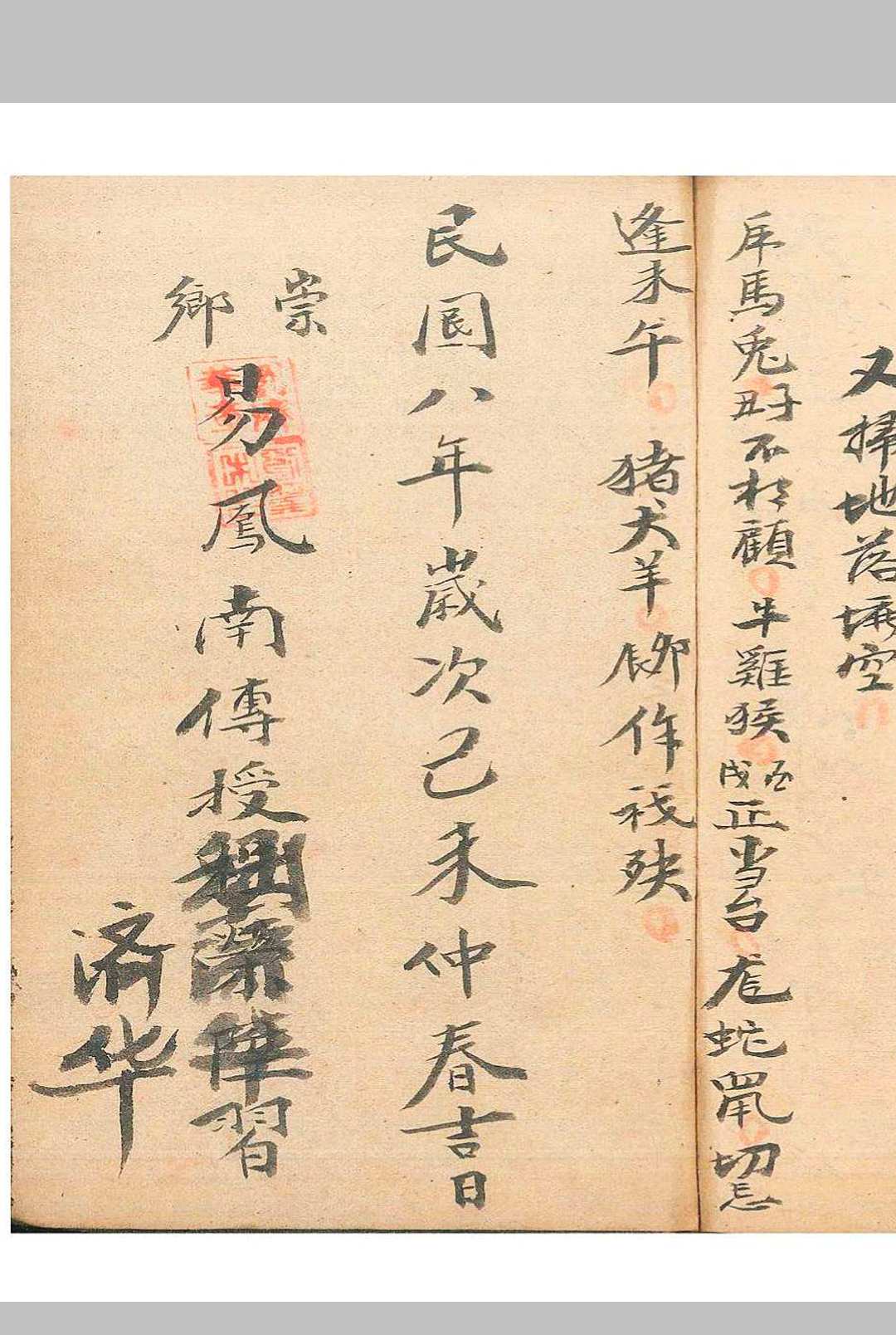 图片[18]-中华古籍网-专注古书收集《阳宅诀断》-中华古籍网-专注古书收集中华古籍网-专注古书收集
