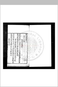 李颀集 (唐)李颀撰 明九行活字本中华古籍网-专注古书收集中华古籍网