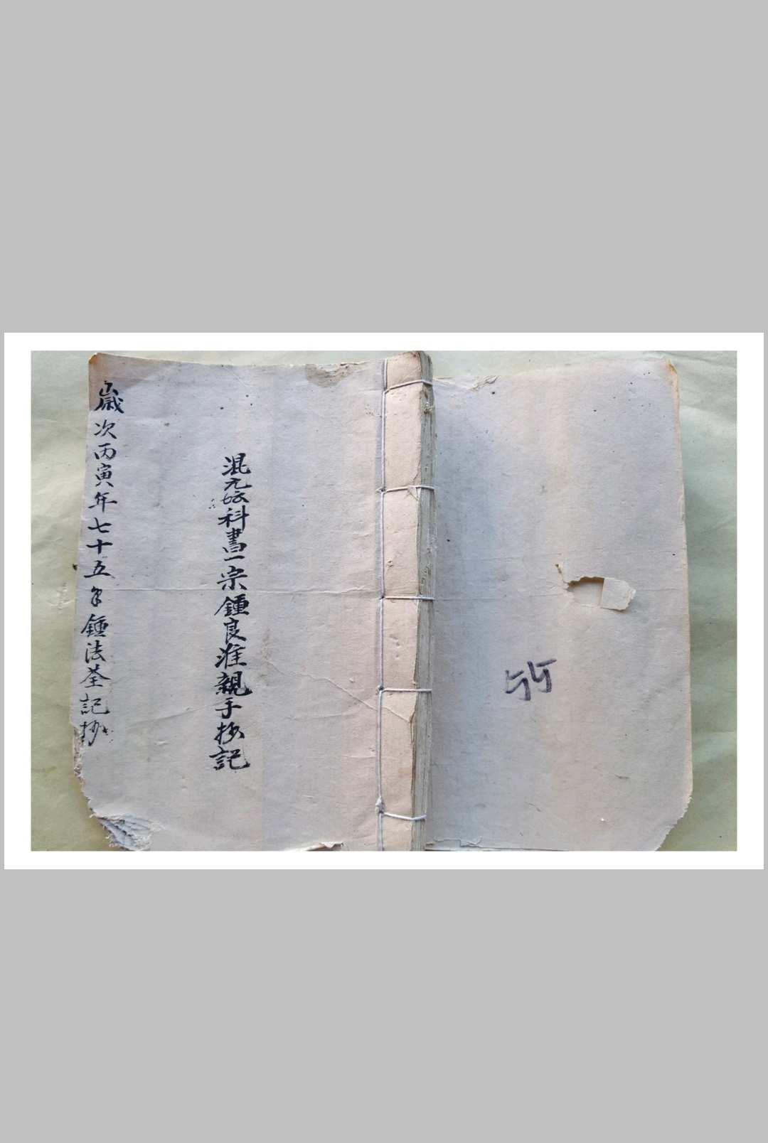 混元坛请神送神-中华古籍网-专注古书收集中华古籍网-专注古书收集