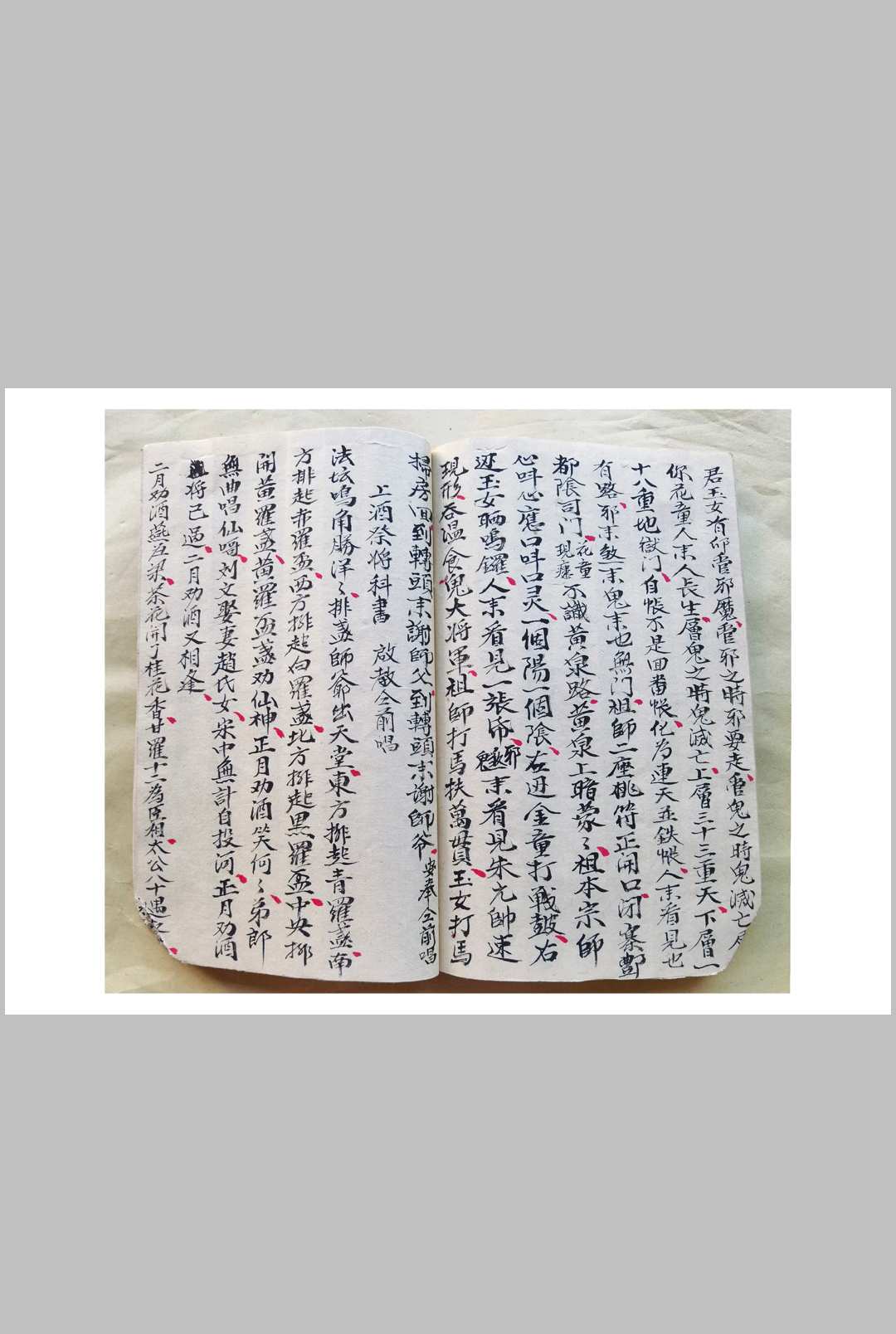 图片[5]-中华古籍网-专注古书收集混元坛请神送神-中华古籍网-专注古书收集中华古籍网-专注古书收集