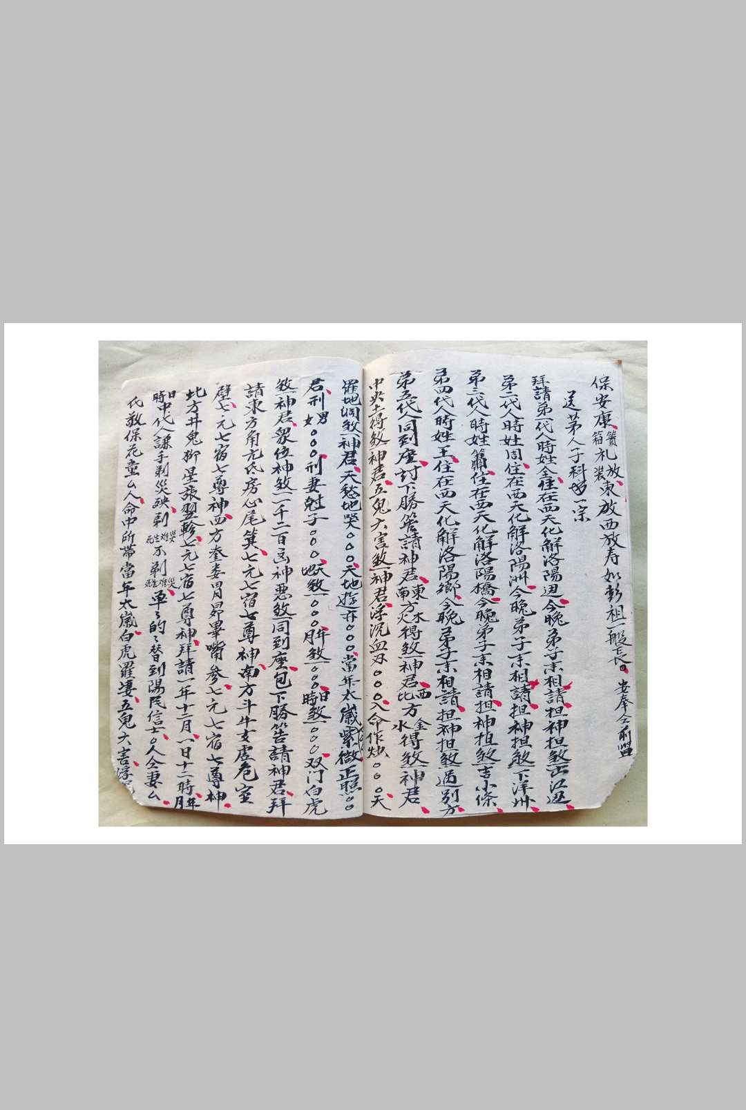 图片[6]-中华古籍网-专注古书收集混元坛请神送神-中华古籍网-专注古书收集中华古籍网-专注古书收集