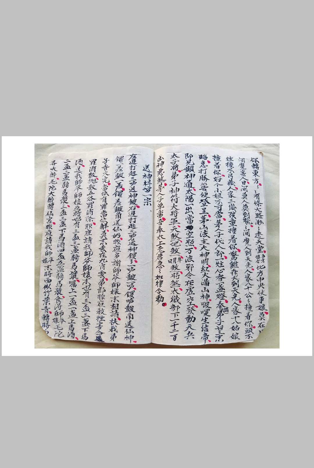 图片[7]-中华古籍网-专注古书收集混元坛请神送神-中华古籍网-专注古书收集中华古籍网-专注古书收集