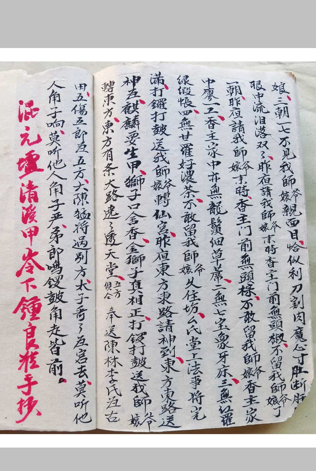 图片[10]-中华古籍网-专注古书收集混元坛请神送神-中华古籍网-专注古书收集中华古籍网-专注古书收集