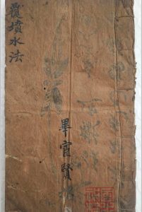《覆坟水法》-中华古籍网-专注古书收集中华古籍网-专注古书收集