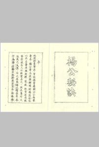 杨公秘诀中华古籍网-专注古书收集中华古籍网