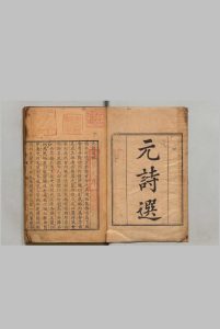 元诗选 ６卷 补１卷 元诗总论・元诗选名氏爵里考各 １卷 顾奎光 清乾隆16年中华古籍网-专注古书收集中华古籍网
