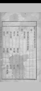 种福堂公选良方兼刻古吴名医精论 存一卷 吴叶桂论中华古籍网-专注古书收集中华古籍网