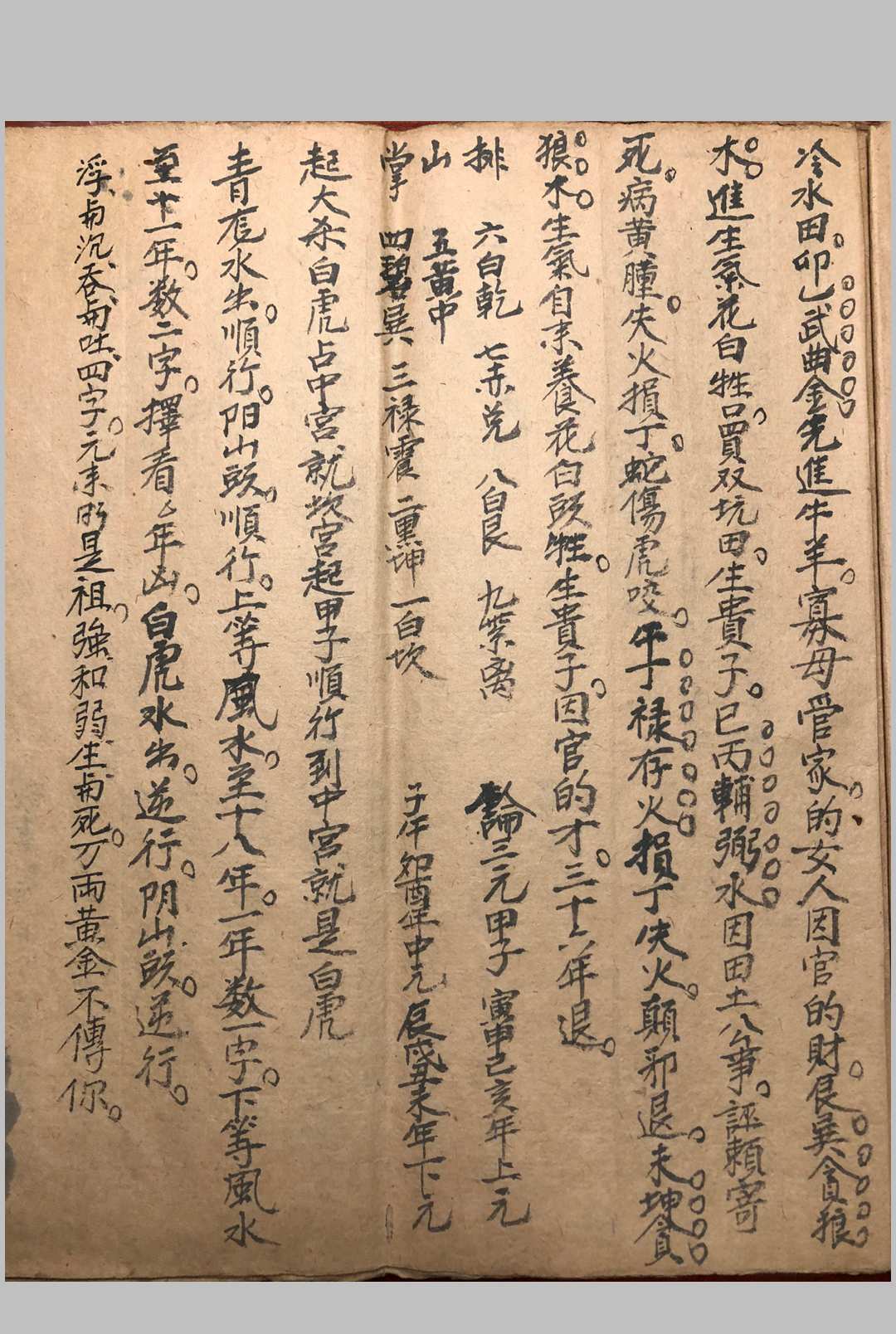 图片[3]-中华古籍网-专注古书收集杨公十六杖法-中华古籍网-专注古书收集中华古籍网-专注古书收集
