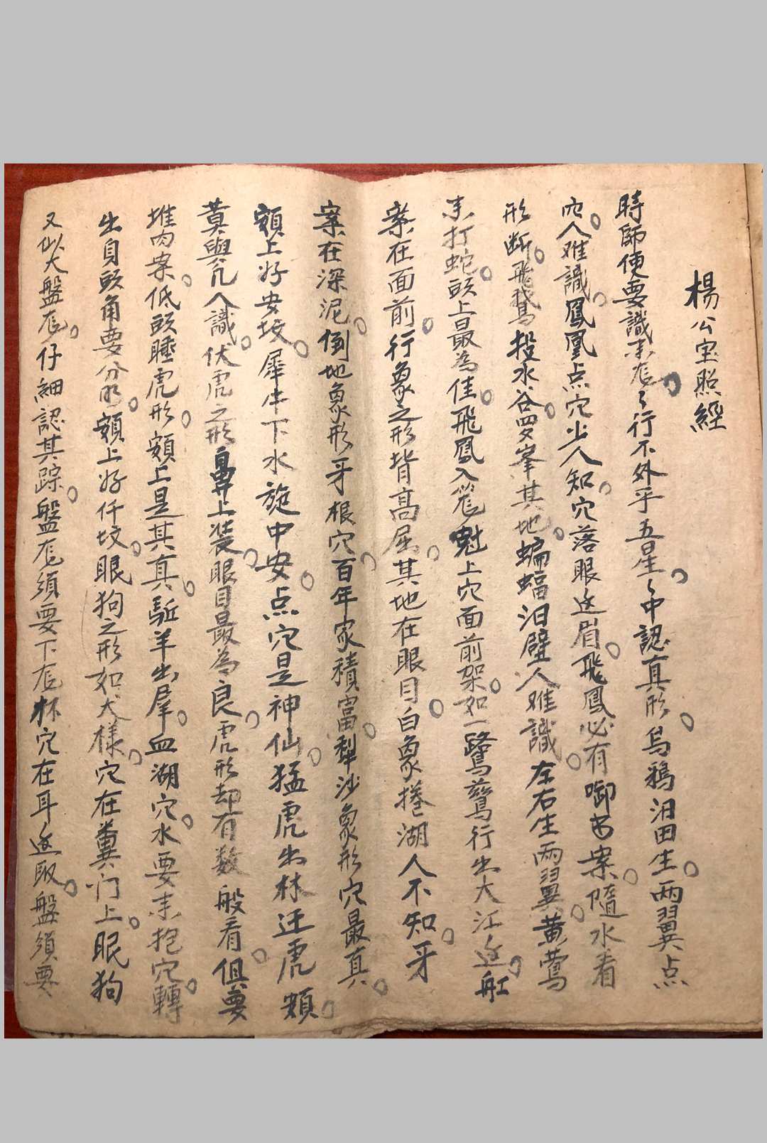图片[15]-中华古籍网-专注古书收集杨公十六杖法-中华古籍网-专注古书收集中华古籍网-专注古书收集