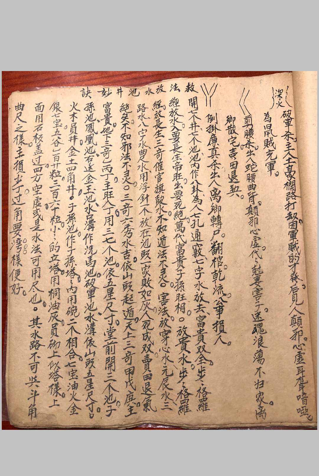 图片[17]-中华古籍网-专注古书收集杨公十六杖法-中华古籍网-专注古书收集中华古籍网-专注古书收集