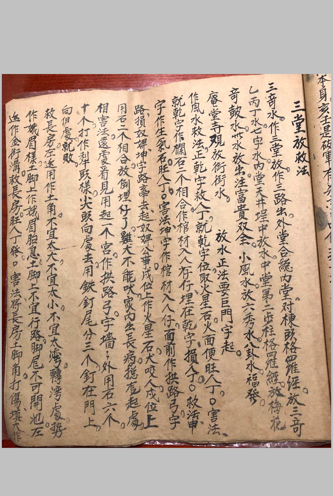 图片[16]-中华古籍网-专注古书收集杨公十六杖法-中华古籍网-专注古书收集中华古籍网-专注古书收集