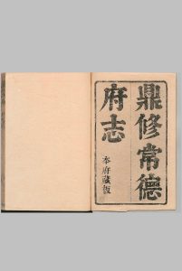 鼎修常德府志 10卷 贺奇等 清康熙10年中华古籍网-专注古书收集中华古籍网
