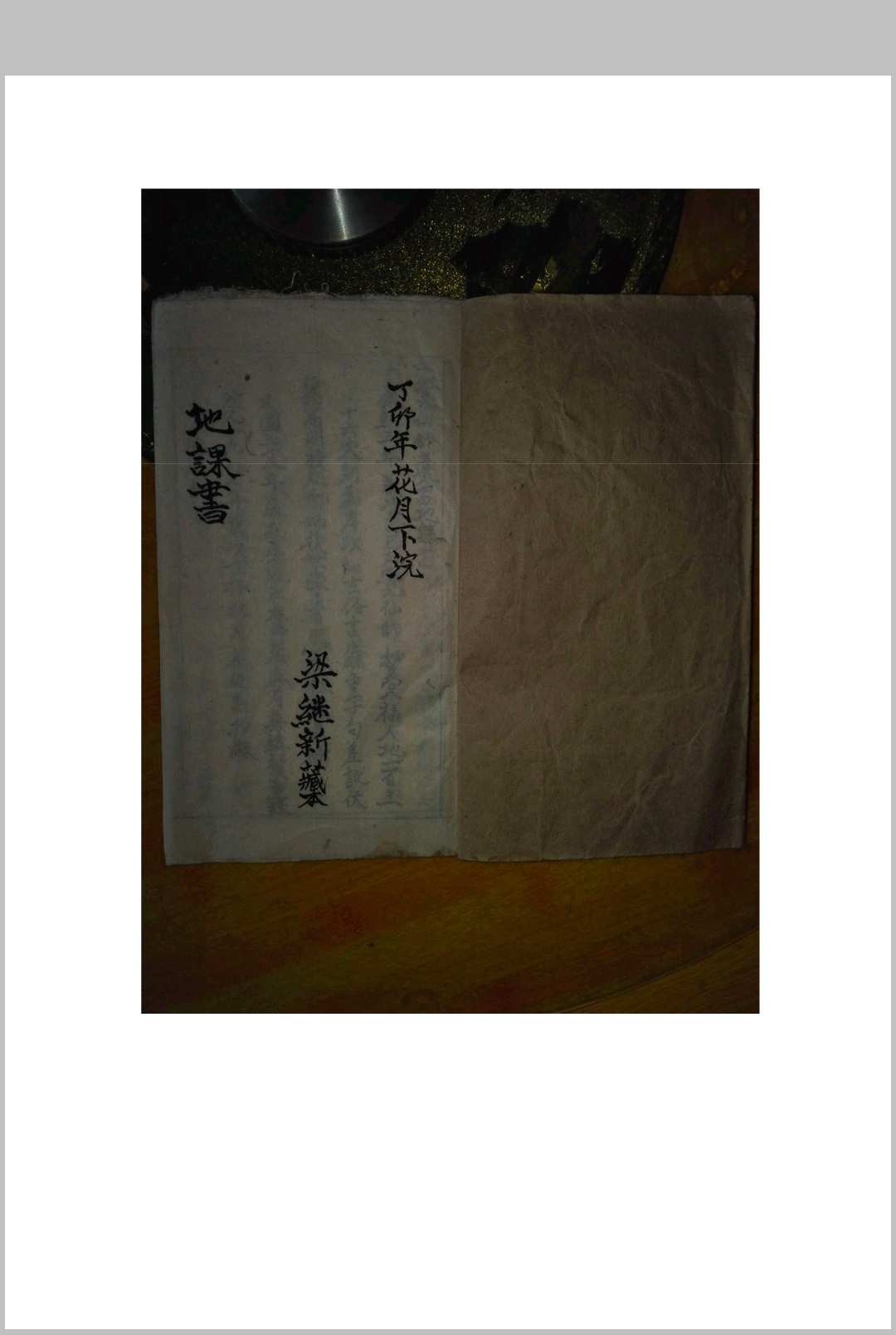 如觉仙师遗留地课书-中华古籍网-专注古书收集中华古籍网-专注古书收集
