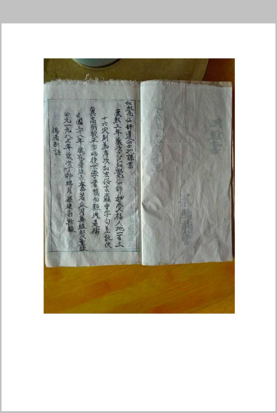 图片[2]-中华古籍网-专注古书收集如觉仙师遗留地课书-中华古籍网-专注古书收集中华古籍网-专注古书收集