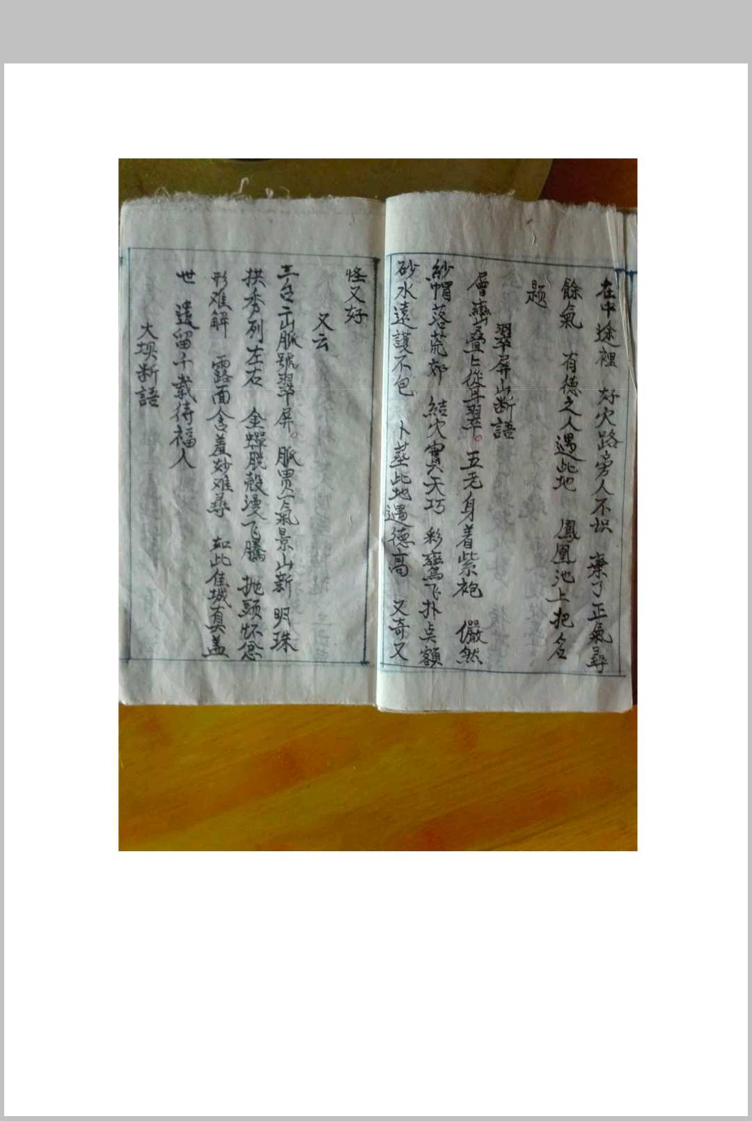 图片[3]-中华古籍网-专注古书收集如觉仙师遗留地课书-中华古籍网-专注古书收集中华古籍网-专注古书收集