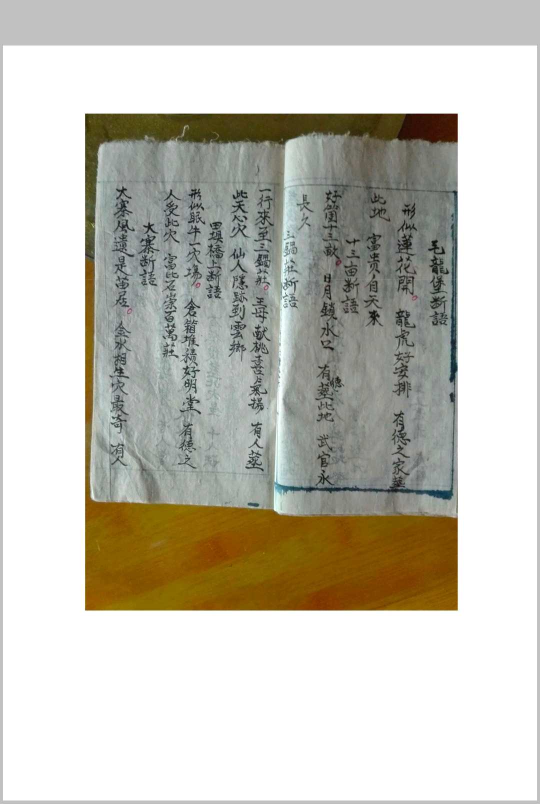 图片[7]-中华古籍网-专注古书收集如觉仙师遗留地课书-中华古籍网-专注古书收集中华古籍网-专注古书收集