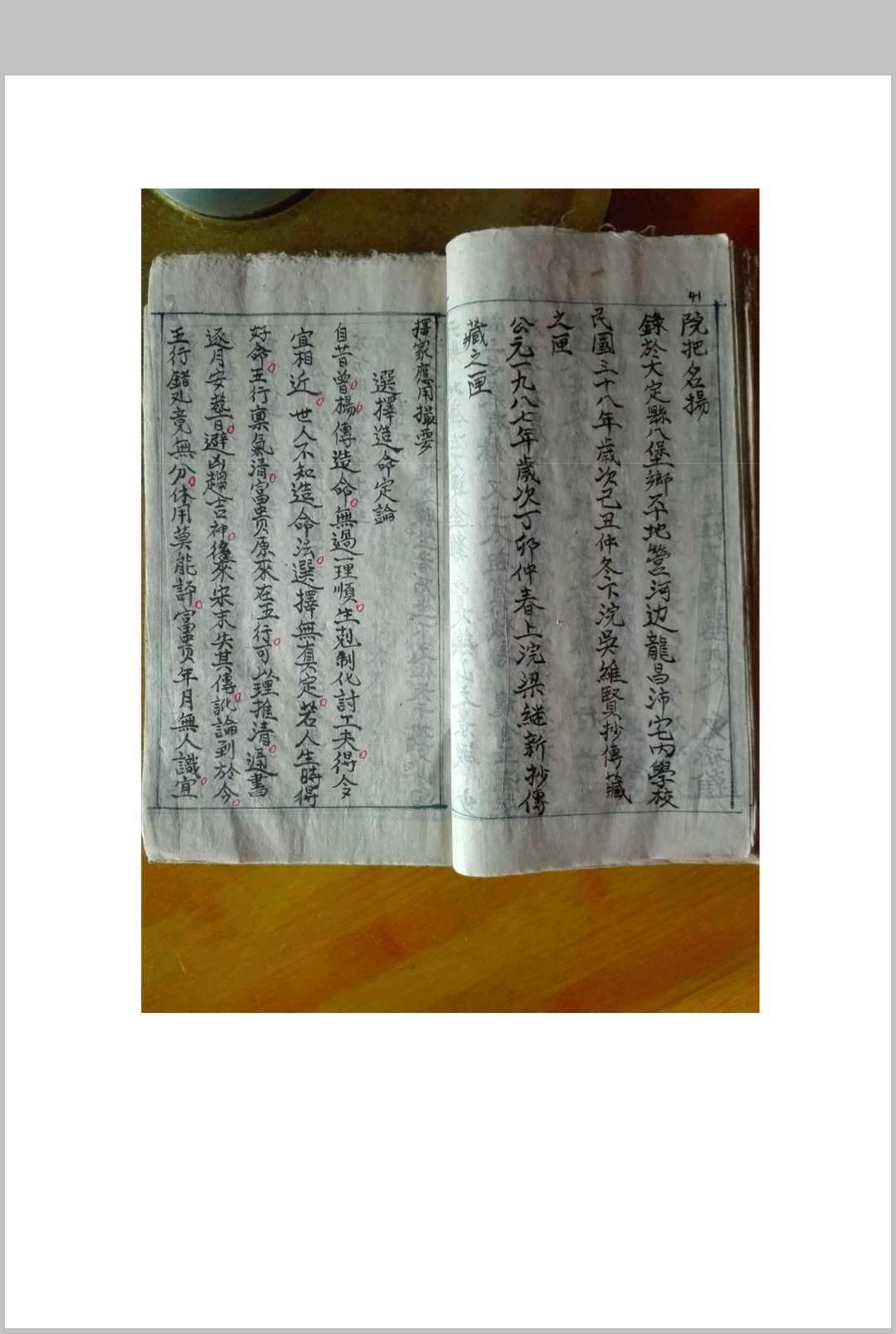 图片[8]-中华古籍网-专注古书收集如觉仙师遗留地课书-中华古籍网-专注古书收集中华古籍网-专注古书收集