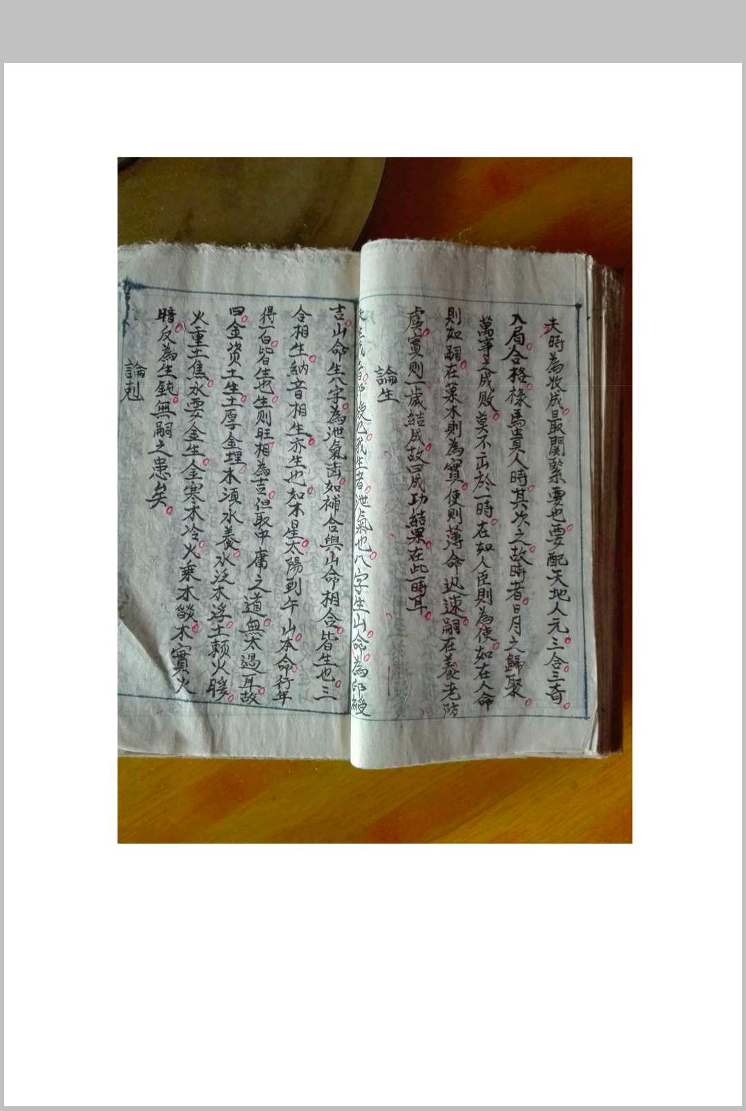 图片[11]-中华古籍网-专注古书收集如觉仙师遗留地课书-中华古籍网-专注古书收集中华古籍网-专注古书收集