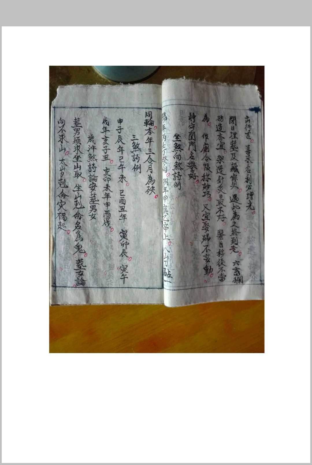图片[12]-中华古籍网-专注古书收集如觉仙师遗留地课书-中华古籍网-专注古书收集中华古籍网-专注古书收集
