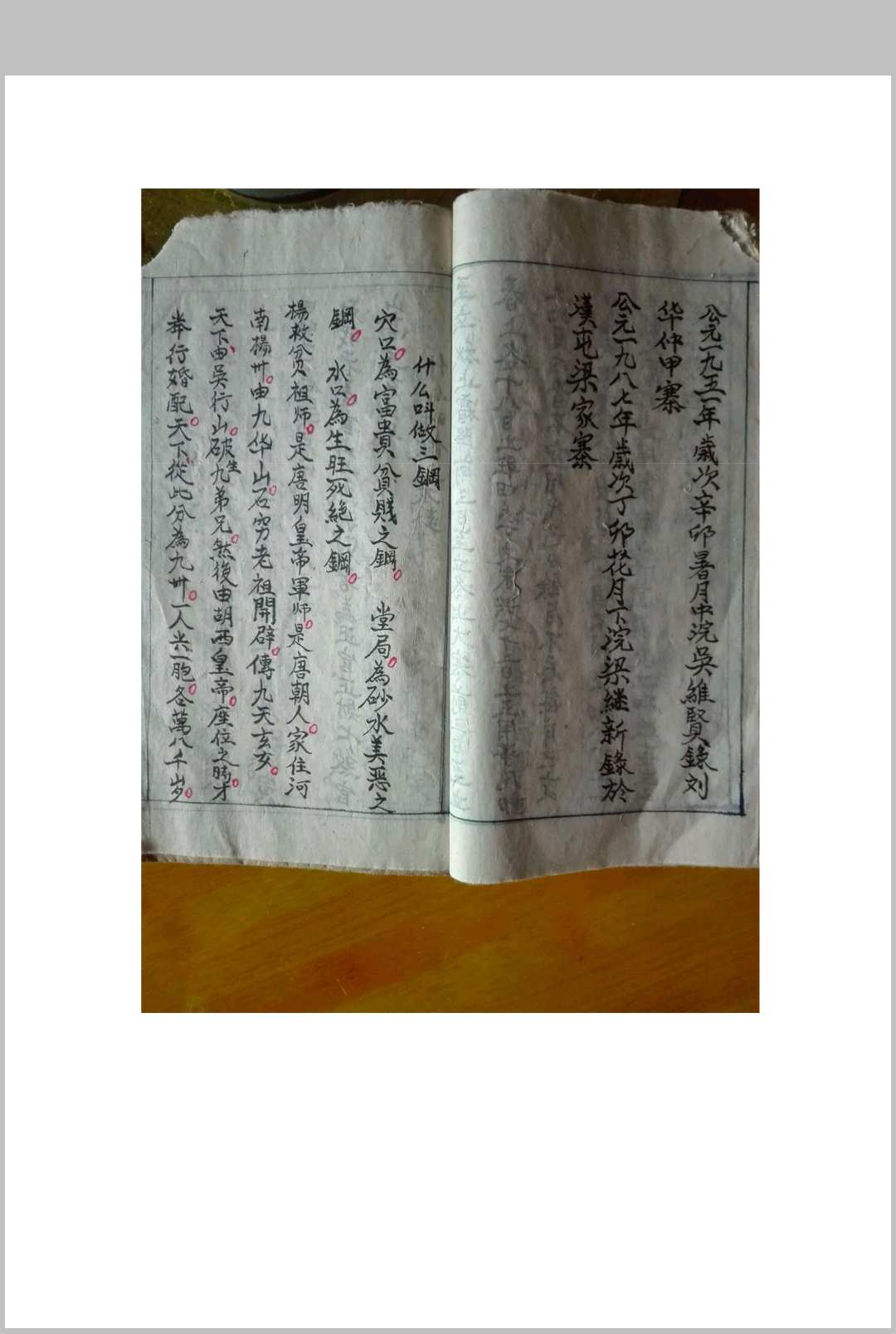 图片[14]-中华古籍网-专注古书收集如觉仙师遗留地课书-中华古籍网-专注古书收集中华古籍网-专注古书收集