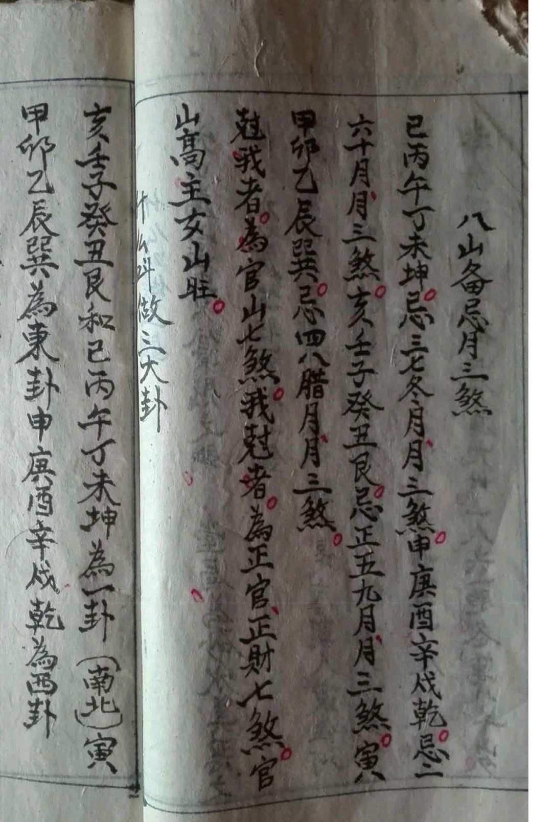 图片[15]-中华古籍网-专注古书收集如觉仙师遗留地课书-中华古籍网-专注古书收集中华古籍网-专注古书收集