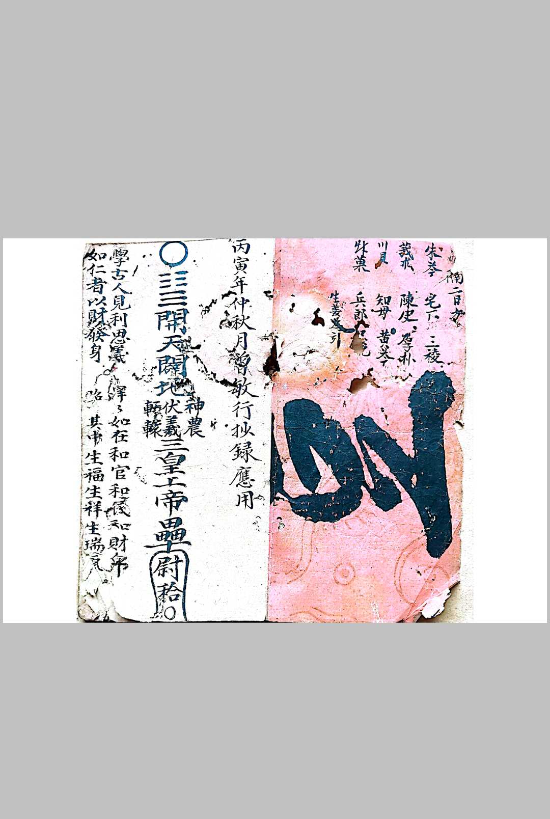 混玄坛各种和合旺店符-中华古籍网-专注古书收集中华古籍网-专注古书收集