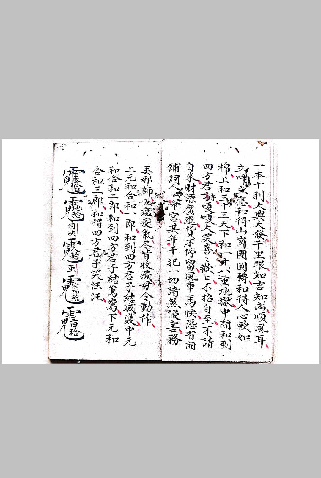 图片[6]-中华古籍网-专注古书收集混玄坛各种和合旺店符-中华古籍网-专注古书收集中华古籍网-专注古书收集