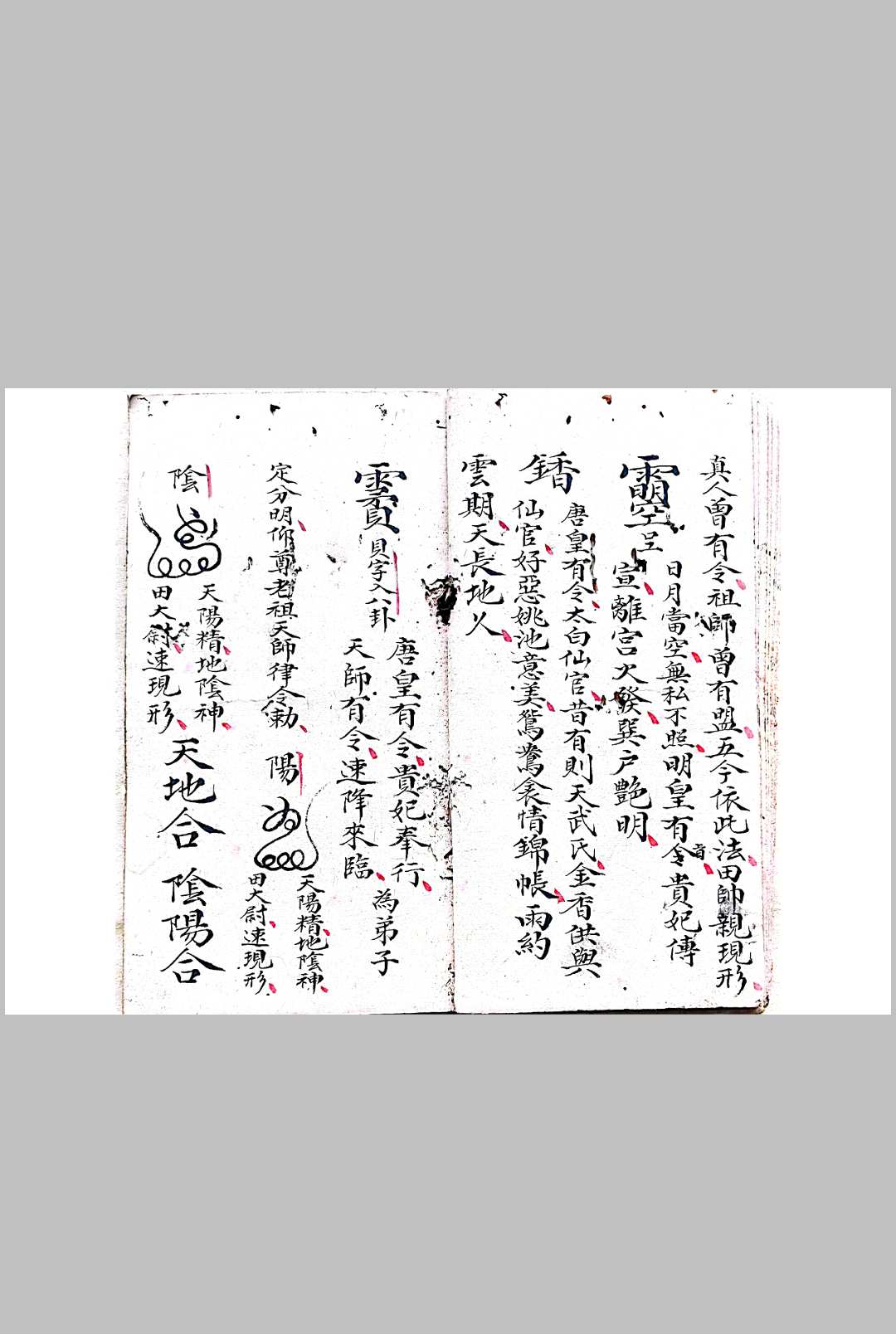 图片[2]-中华古籍网-专注古书收集混玄坛各种和合旺店符-中华古籍网-专注古书收集中华古籍网-专注古书收集