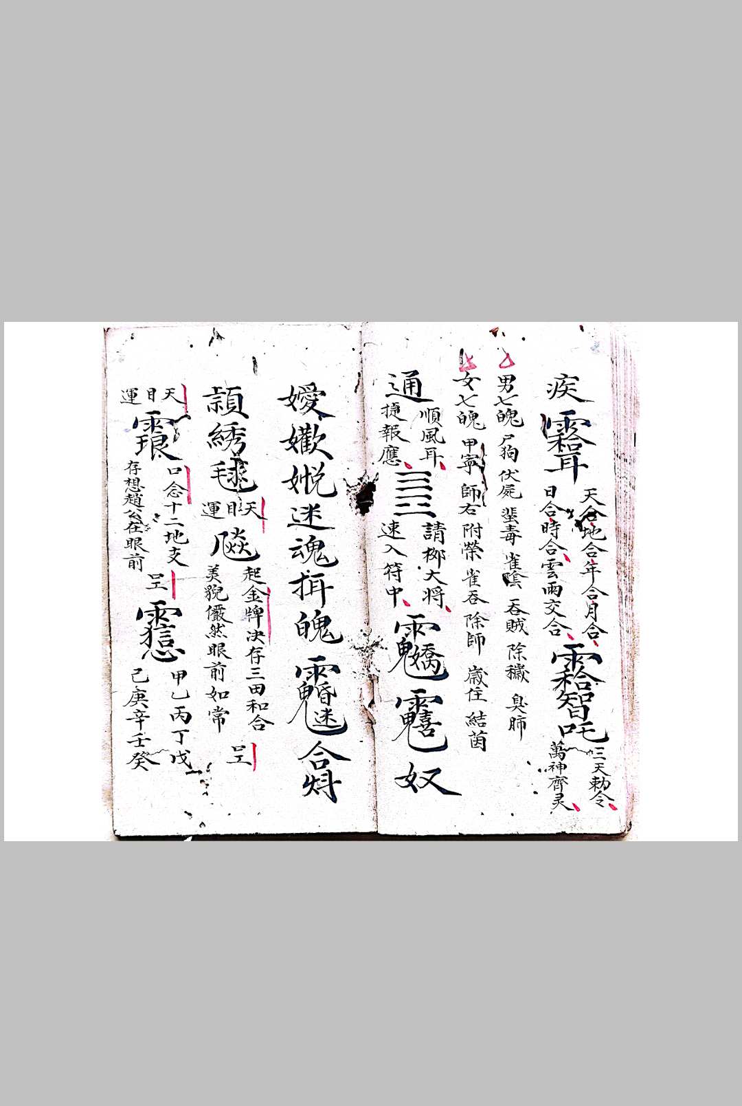 图片[11]-中华古籍网-专注古书收集混玄坛各种和合旺店符-中华古籍网-专注古书收集中华古籍网-专注古书收集