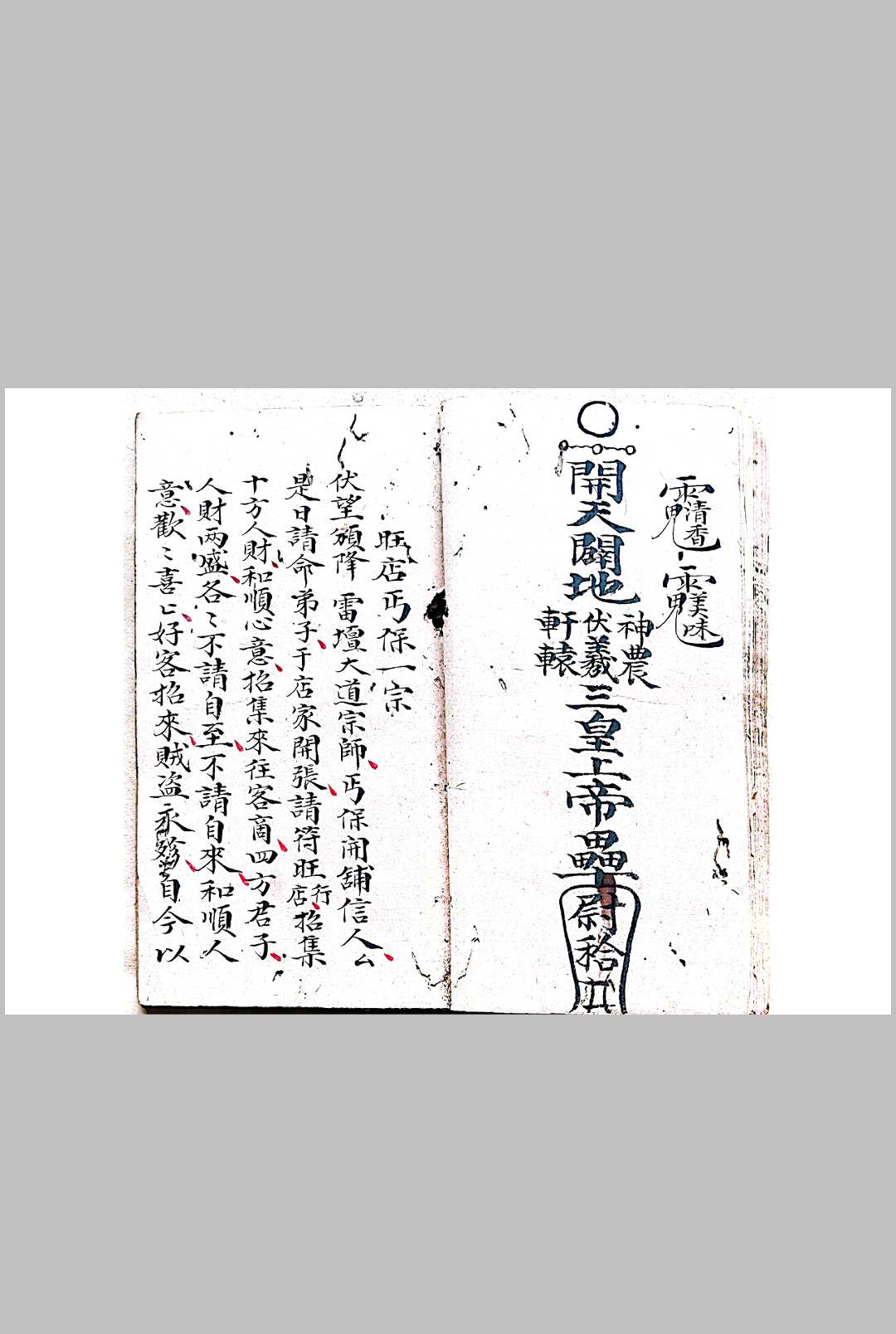 图片[9]-中华古籍网-专注古书收集混玄坛各种和合旺店符-中华古籍网-专注古书收集中华古籍网-专注古书收集