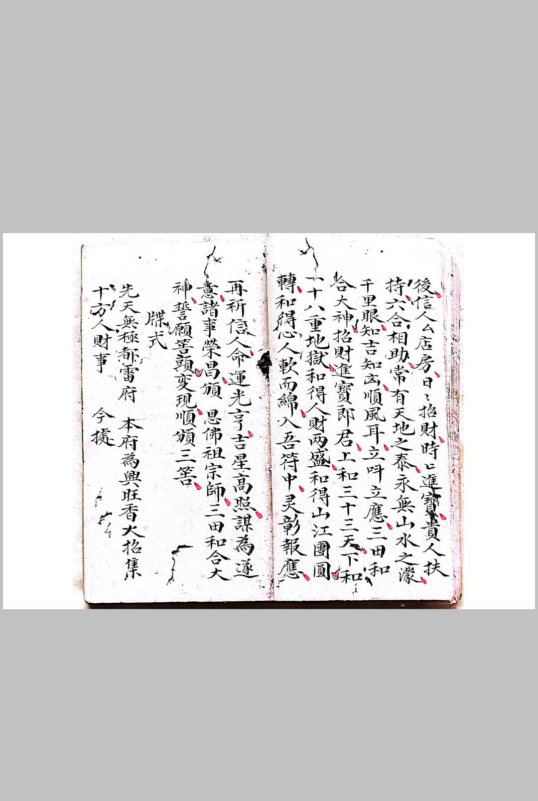 图片[12]-中华古籍网-专注古书收集混玄坛各种和合旺店符-中华古籍网-专注古书收集中华古籍网-专注古书收集