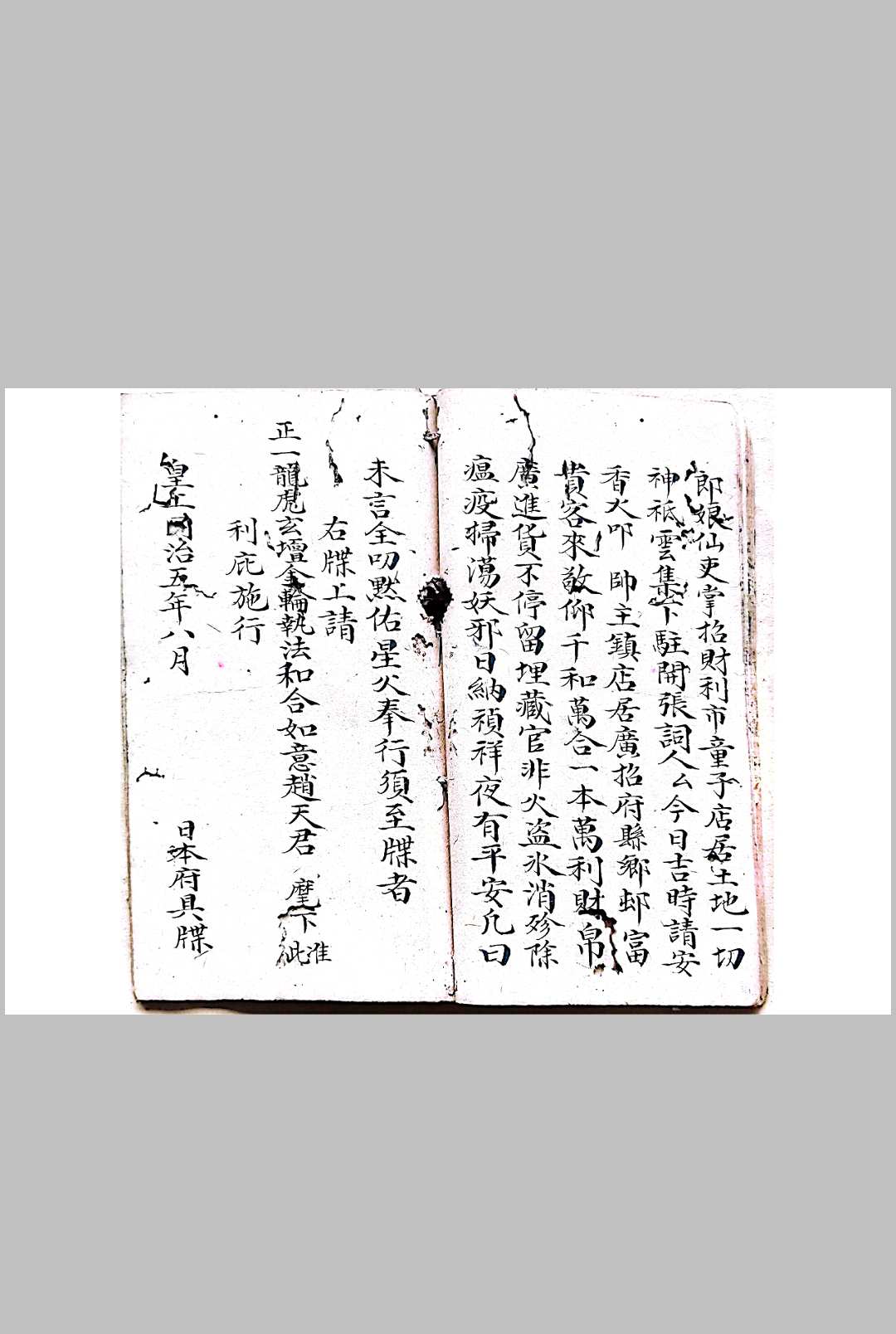 图片[8]-中华古籍网-专注古书收集混玄坛各种和合旺店符-中华古籍网-专注古书收集中华古籍网-专注古书收集