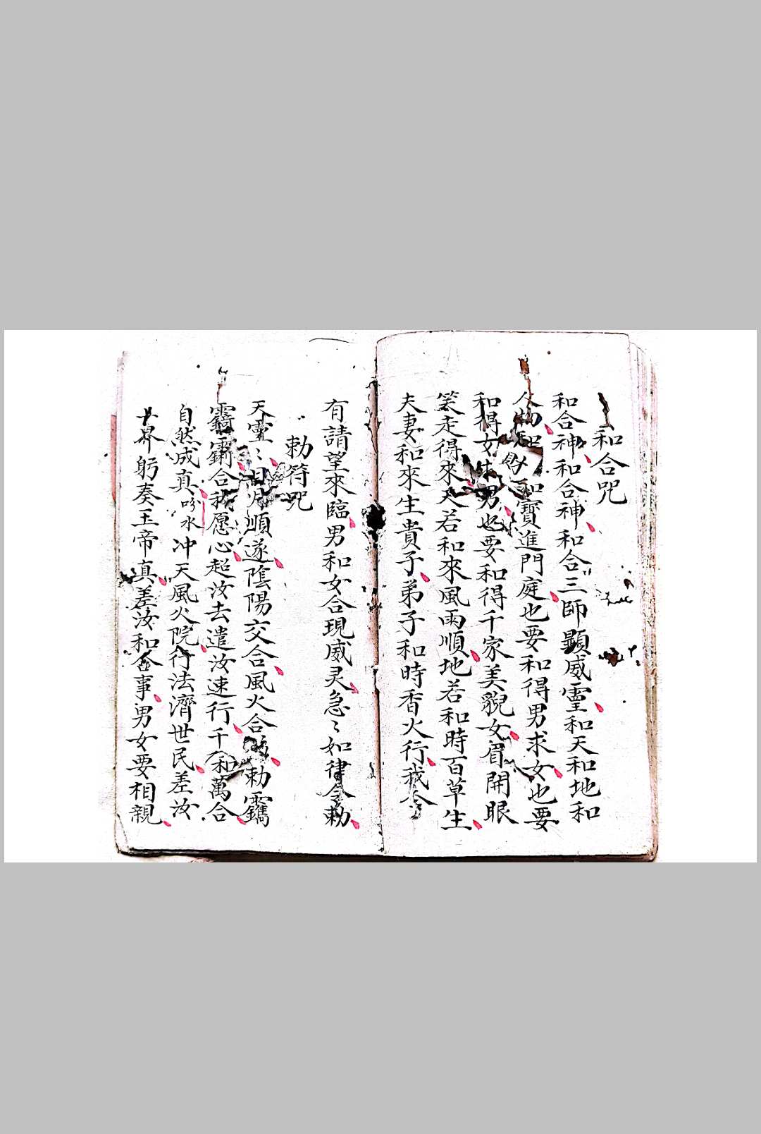 图片[7]-中华古籍网-专注古书收集混玄坛各种和合旺店符-中华古籍网-专注古书收集中华古籍网-专注古书收集