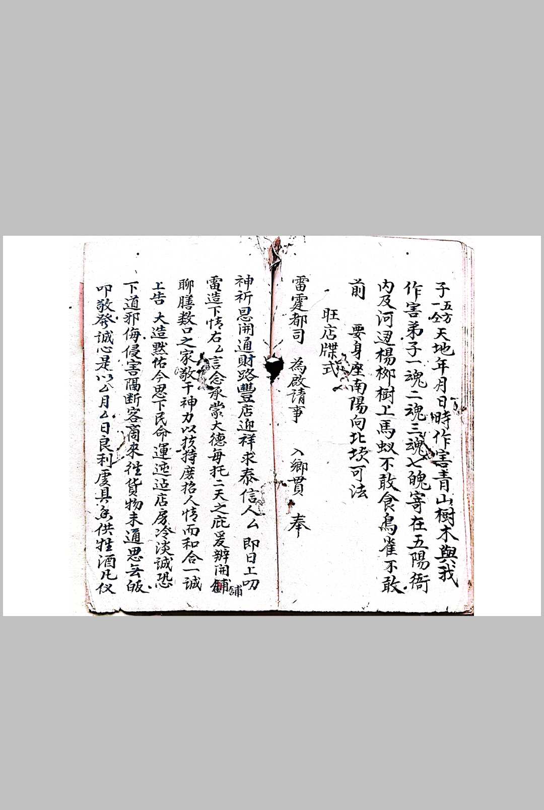 图片[13]-中华古籍网-专注古书收集混玄坛各种和合旺店符-中华古籍网-专注古书收集中华古籍网-专注古书收集