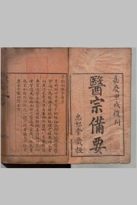 医宗备要 ３卷 曾鼎,清嘉庆19年中华古籍网-专注古书收集中华古籍网